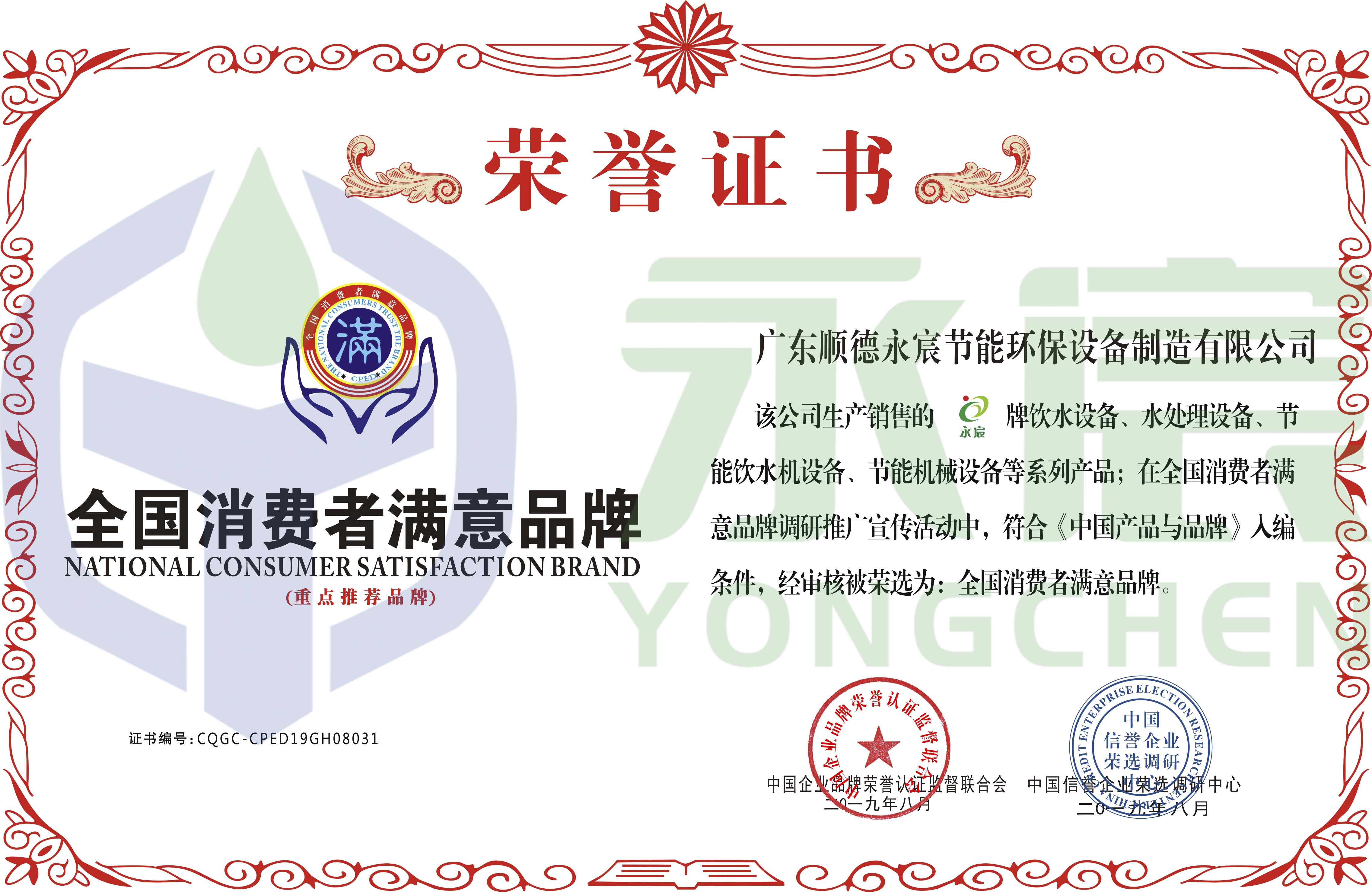 全国消费者满意品牌