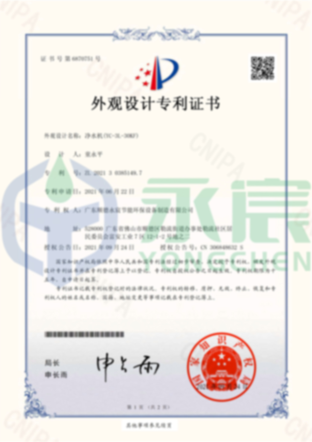 雷火(中国)节能  净水机(YC-3L-30KF)-外观设计专利证书(签章)-1