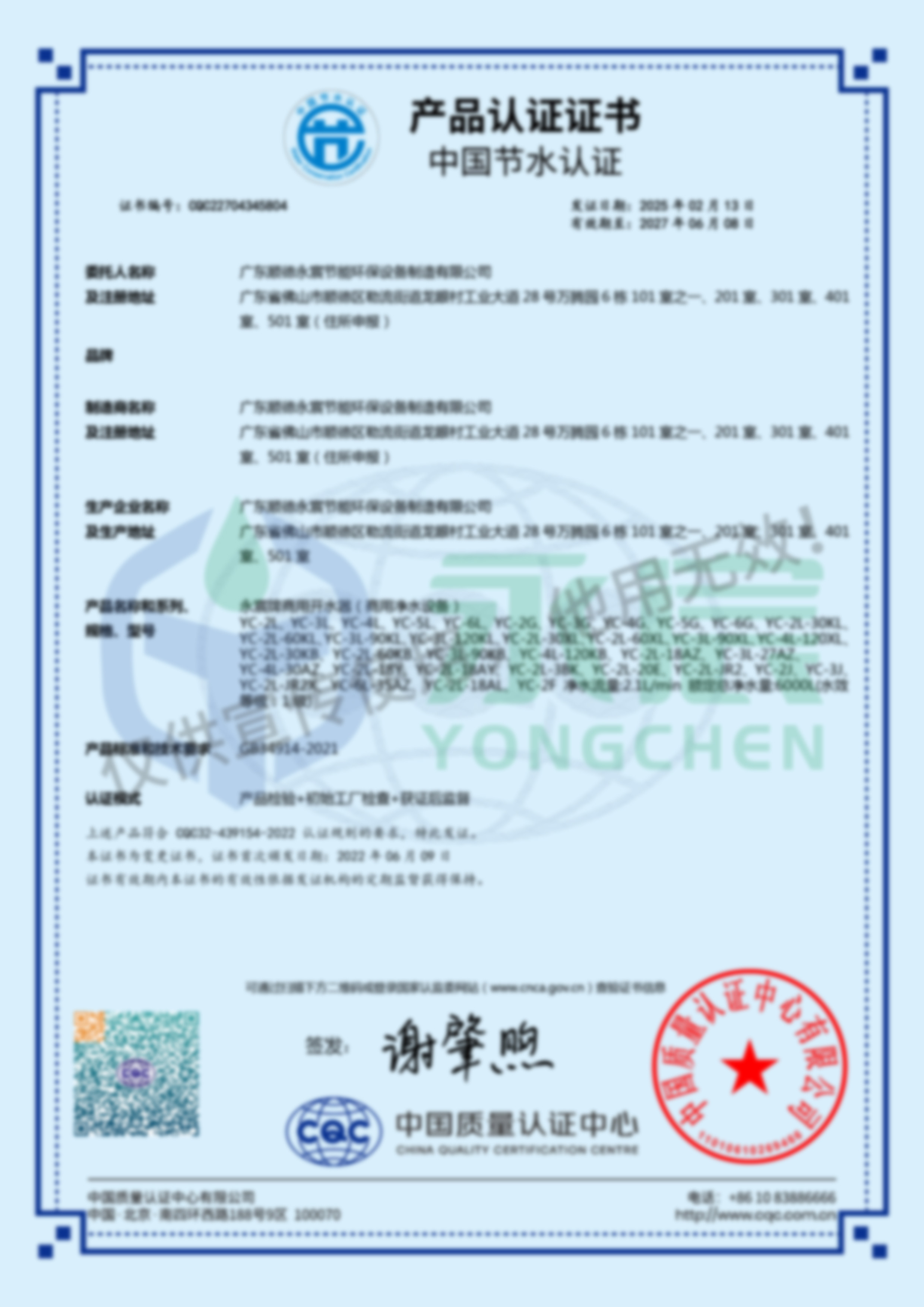 雷火(中国)-节水认证证书