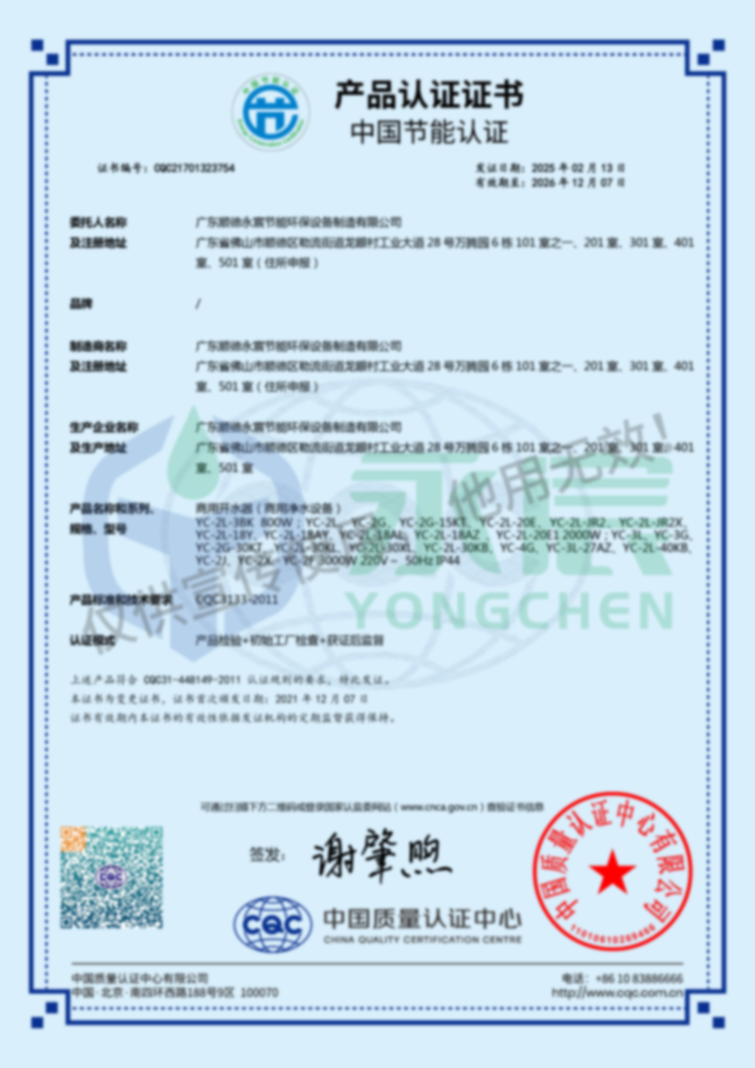 雷火(中国)-220V-节能证书