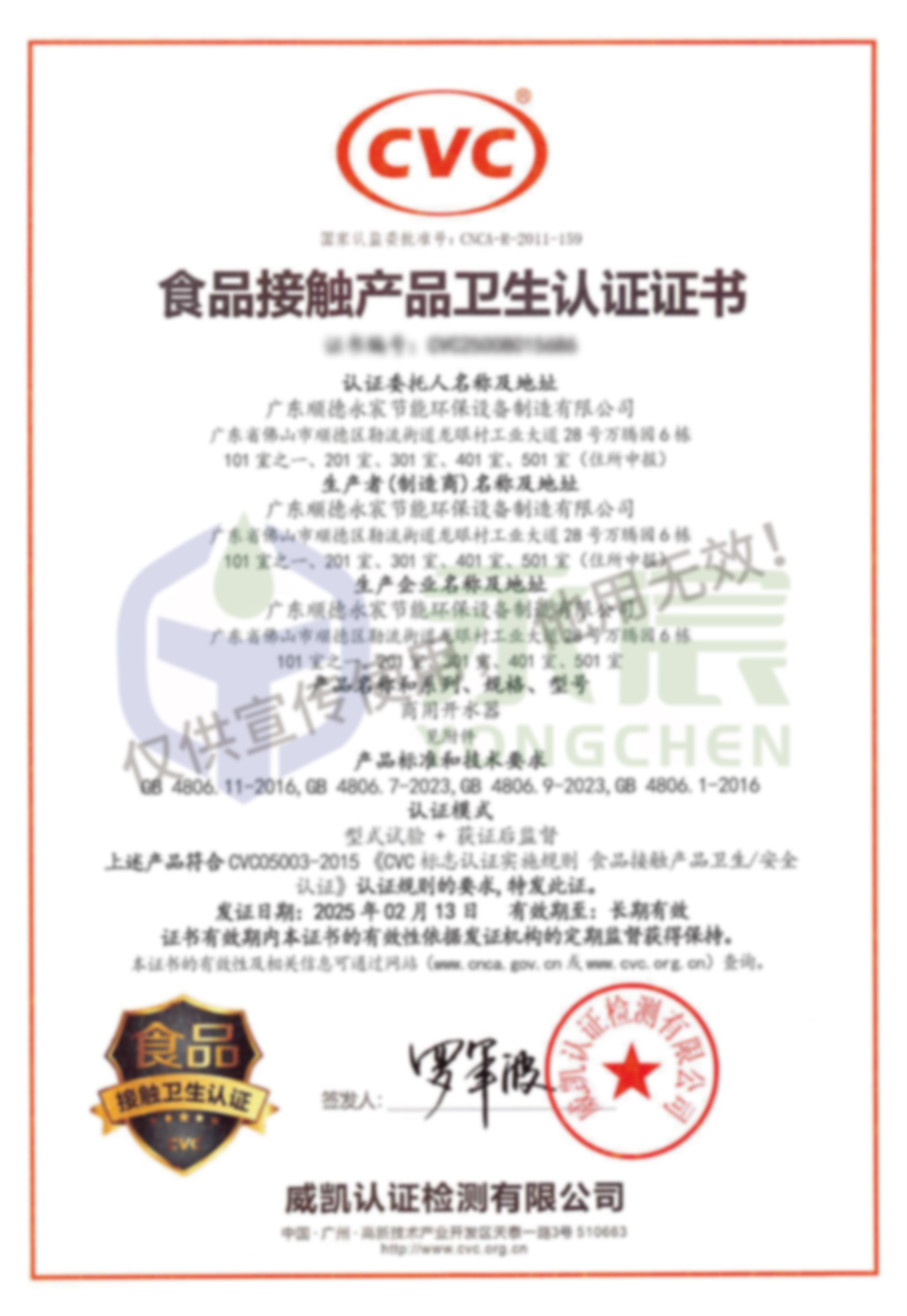 雷火(中国) 食品接触认证证书1