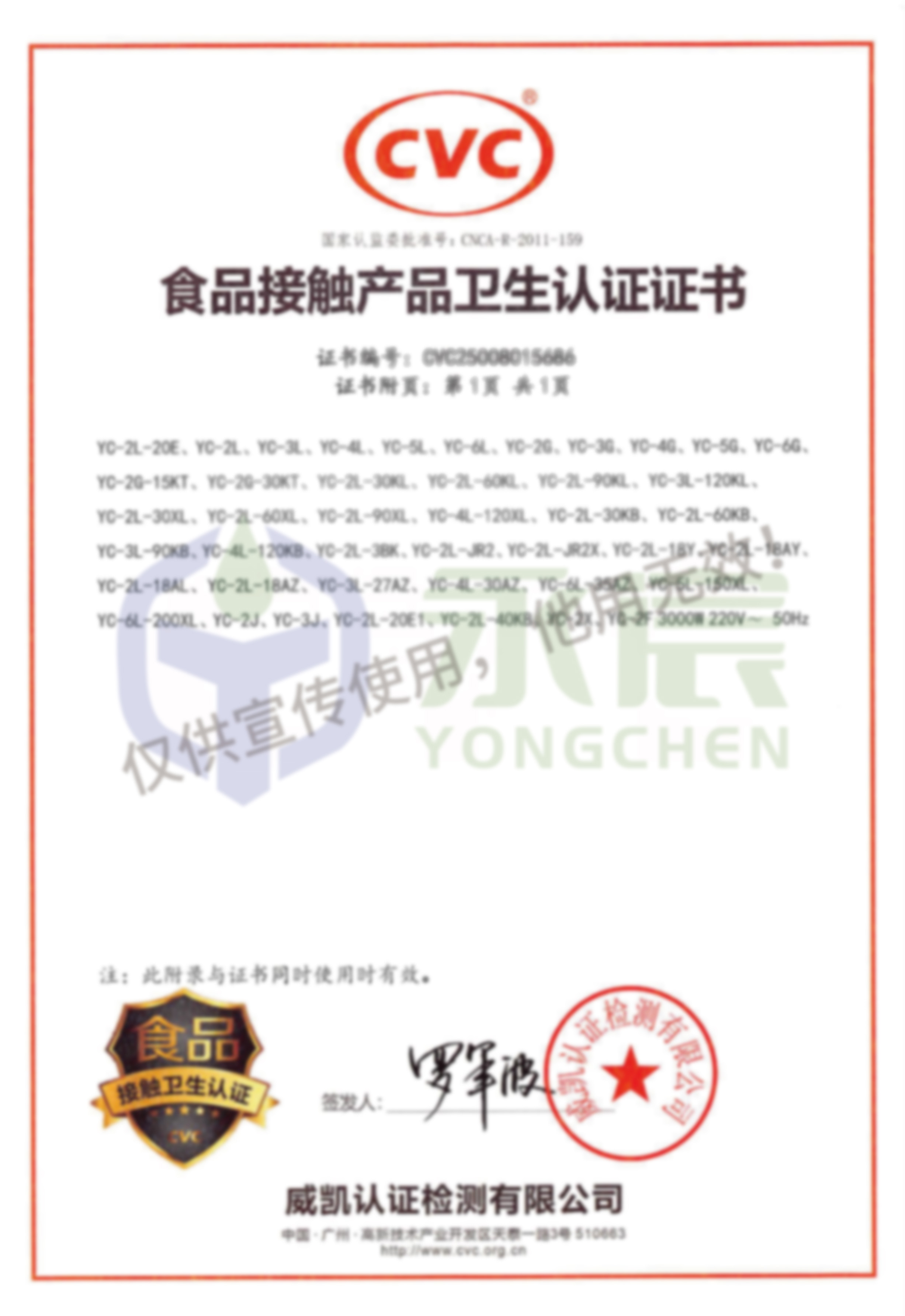 雷火(中国) 食品接触认证证书3