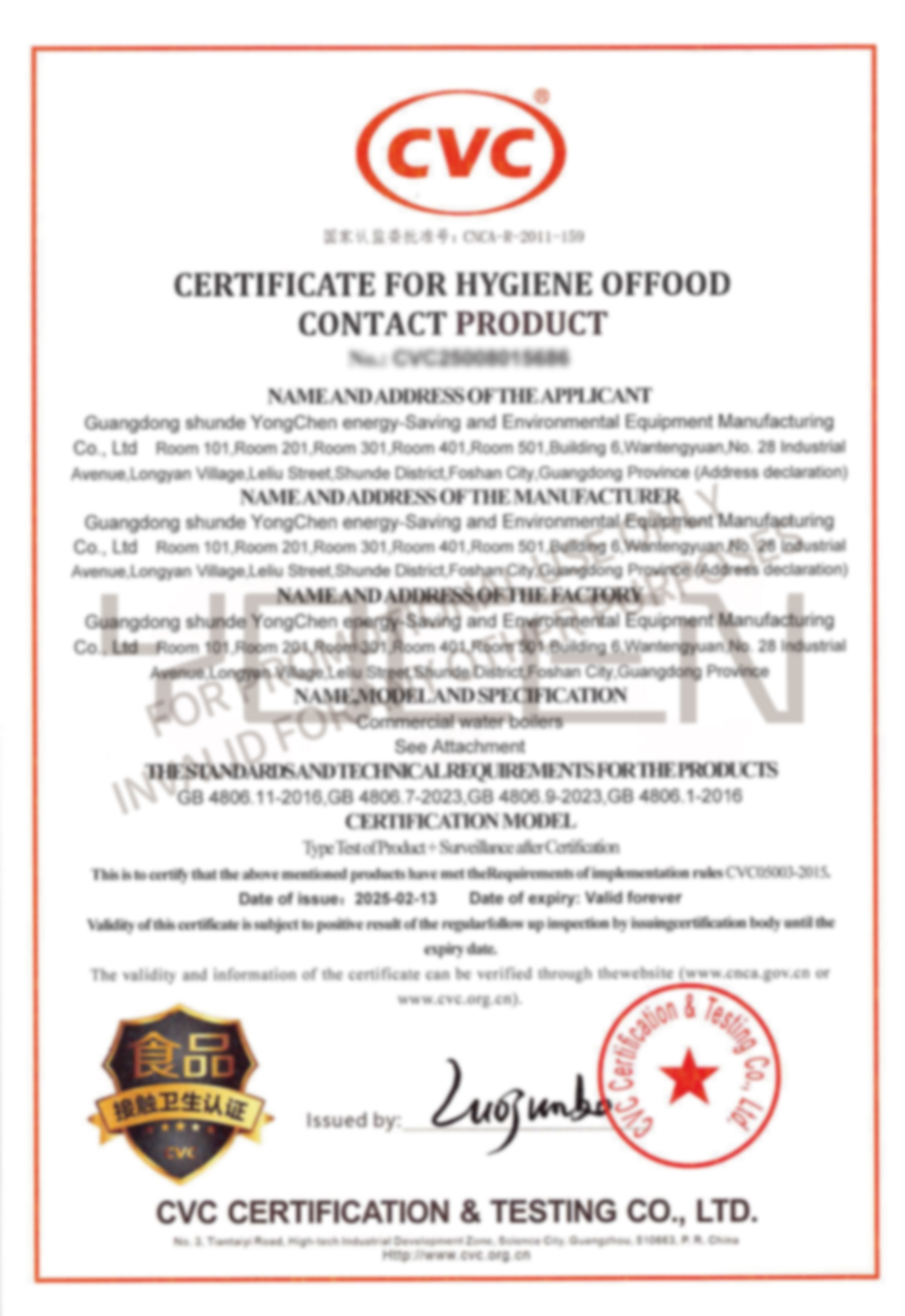 雷火(中国) 食品接触认证证书2